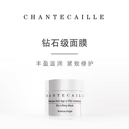 Chantecaille香缇卡钻石级面膜50ml补水保湿提亮舒缓 商品图0