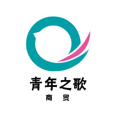 青年之歌商贸200511