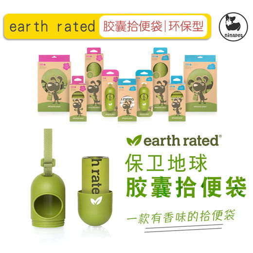保卫地球earth rated宠物拾便器 狗狗捡屎袋拾便袋 外出环保 商品图1