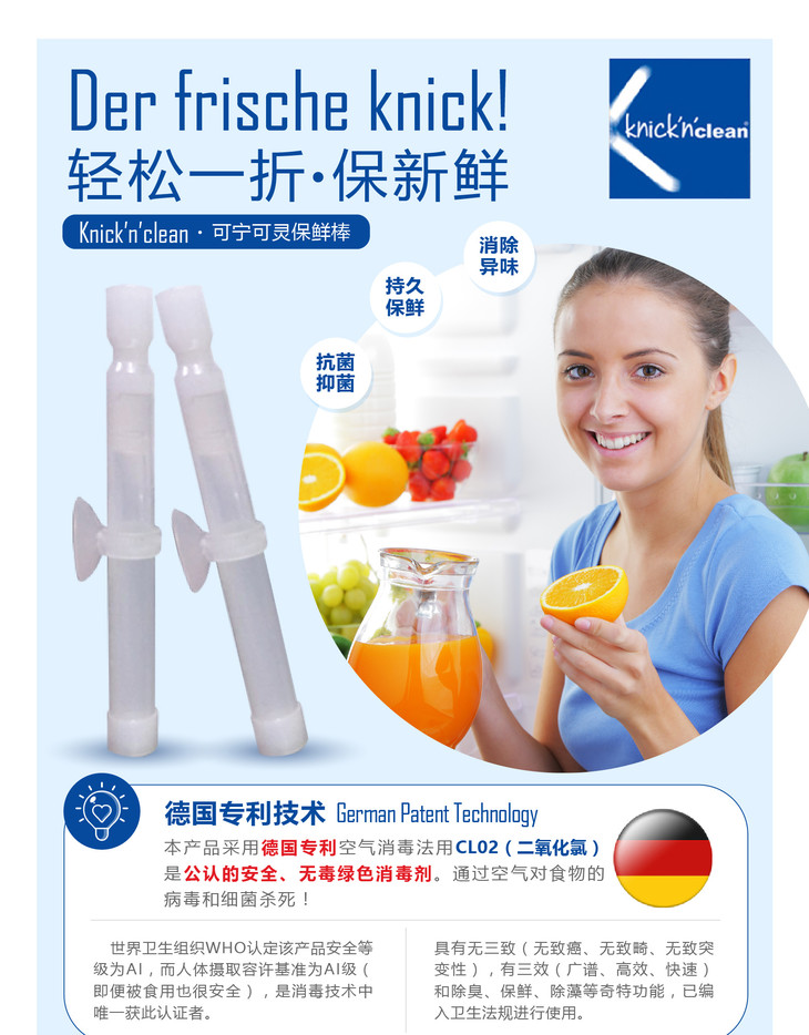 德国knicknclean杀菌保鲜棒