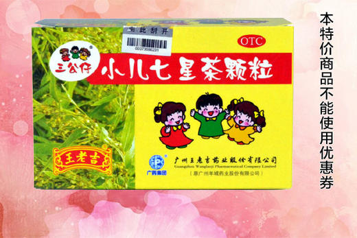 小儿七星茶颗粒 7g*10袋 商品图0