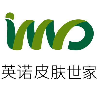 INNO 英诺皮肤世家
