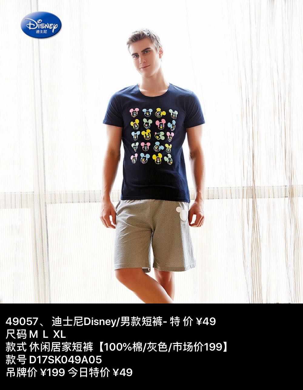 原价199 特卖价49 迪士尼 男装 49057