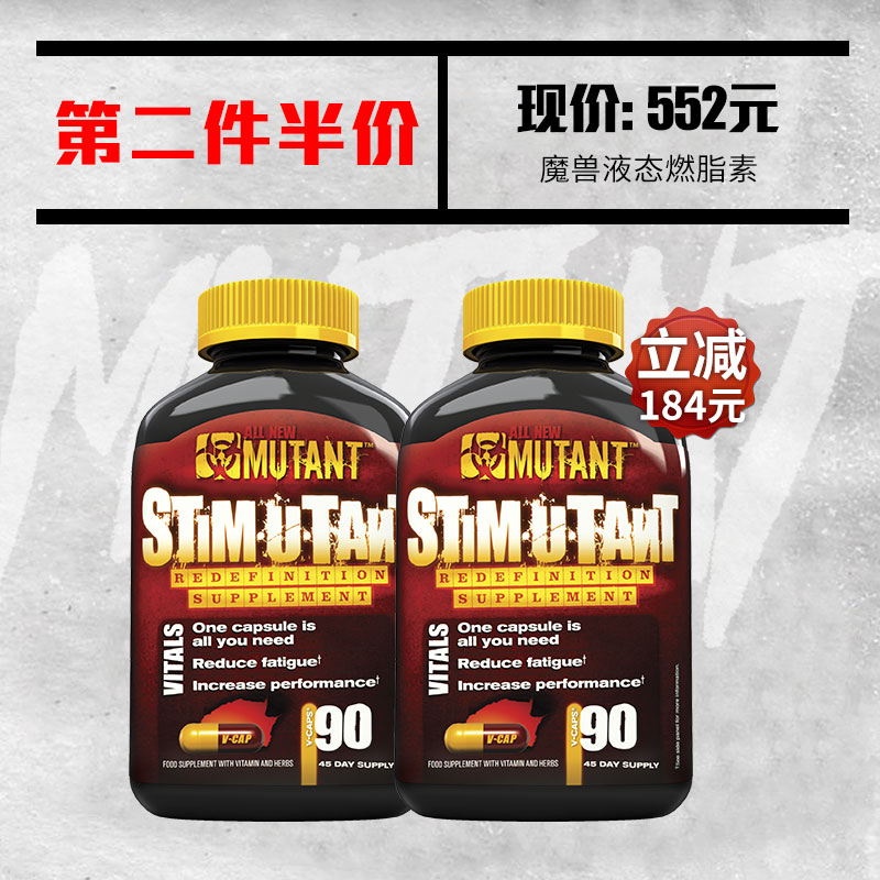 第二件半价,铁血魔兽液态燃脂素第二件半价