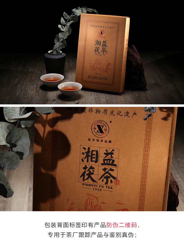 黑茶 湘益 2015年湘益茯茶 950g