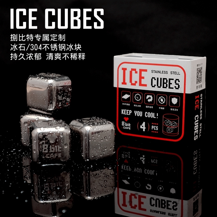 【捌比特定制】不锈钢冰块 4粒