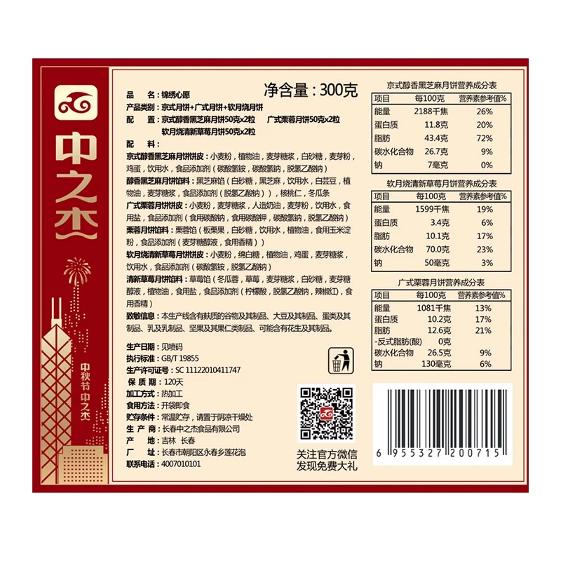 中之杰月饼礼盒多口味中秋节3味6粒300g锦绣心愿高端礼盒送礼有面