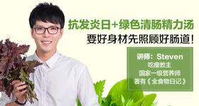 第七天：抗发炎日