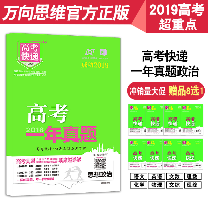 2018年高考一年真题政治 高考题思想品德真题