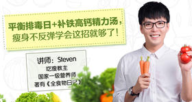 第九天：平衡排毒日