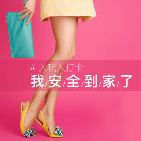 我安全到家了·第1期