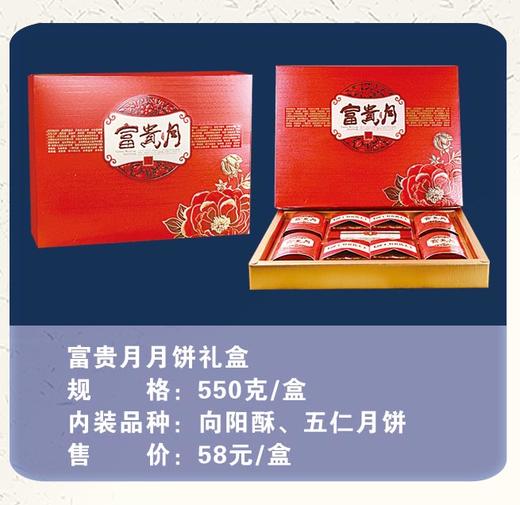 富贵月月饼礼盒 商品图1