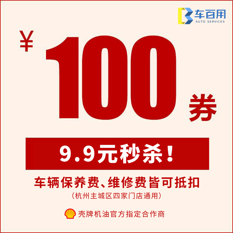 50元维修抵用券1张; 2.50元保养抵用券1张(自带机油除外); 3.