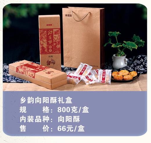 向阳酥香韵礼盒 商品图0