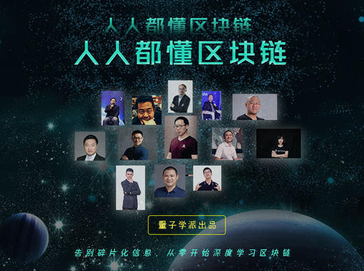 【购课送作者签名书】人人都懂区块链 商品图0