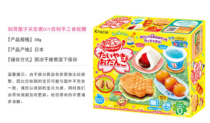 【一般贸易】19.3日本kracie 嘉娜宝diy食玩(鲷鱼烧)