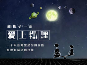 和孩子一起爱上物理（低维版）