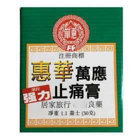 新加坡惠华万应强力止痛膏30g