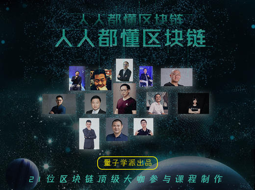 第4讲 区块链的共识机制：从拜占庭共识谈起 商品图0