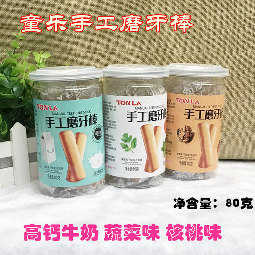 童乐蔬菜味手工磨牙棒80g 商品图0