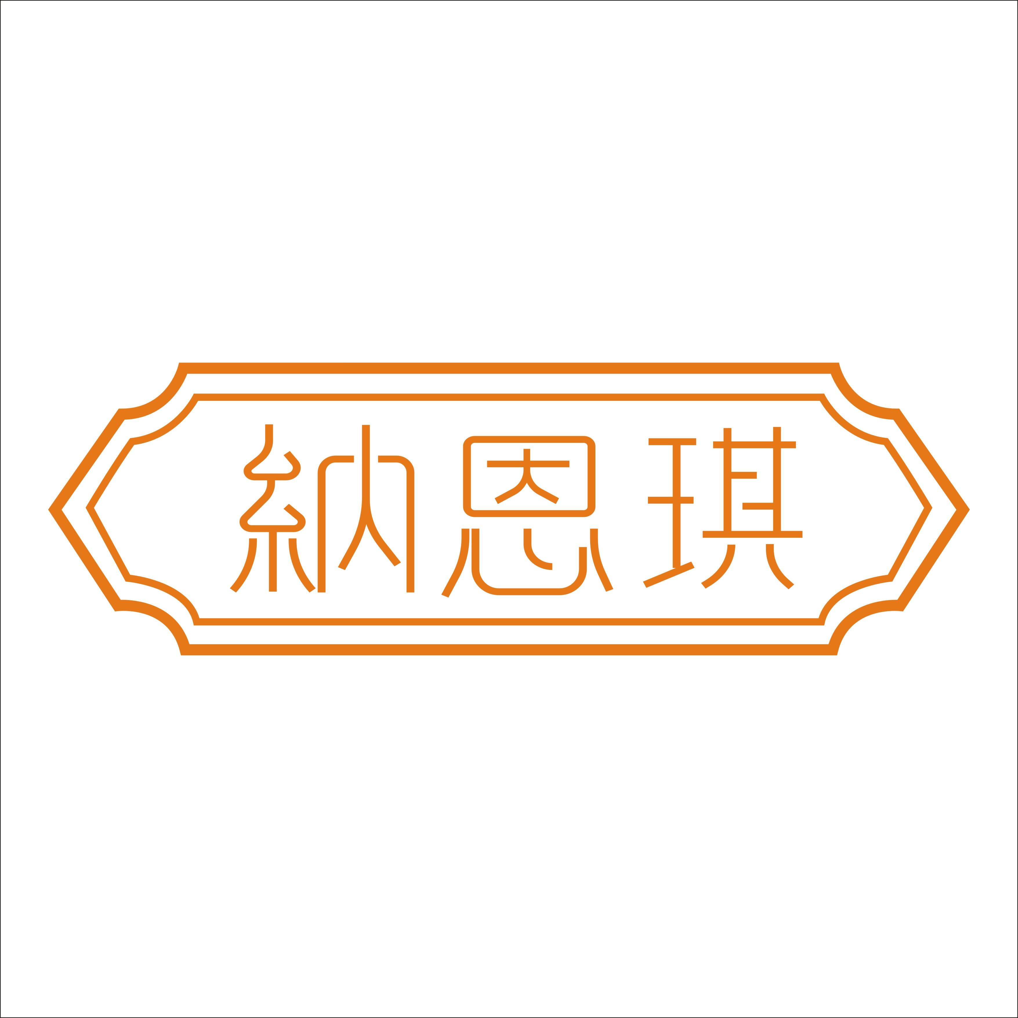 广西纳恩琪200511