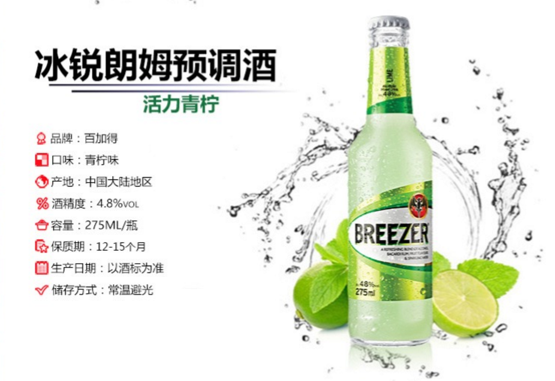 百加得冰锐bacardi预调朗姆酒 瓶装breezer爱情公寓洋酒(青柠口味)