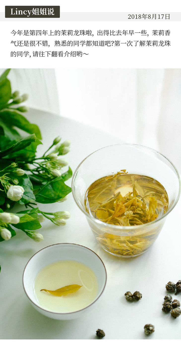 食味的初相 茉莉龙珠 2018年当季新茶 茉莉绿茶 今年第四年上了 125g