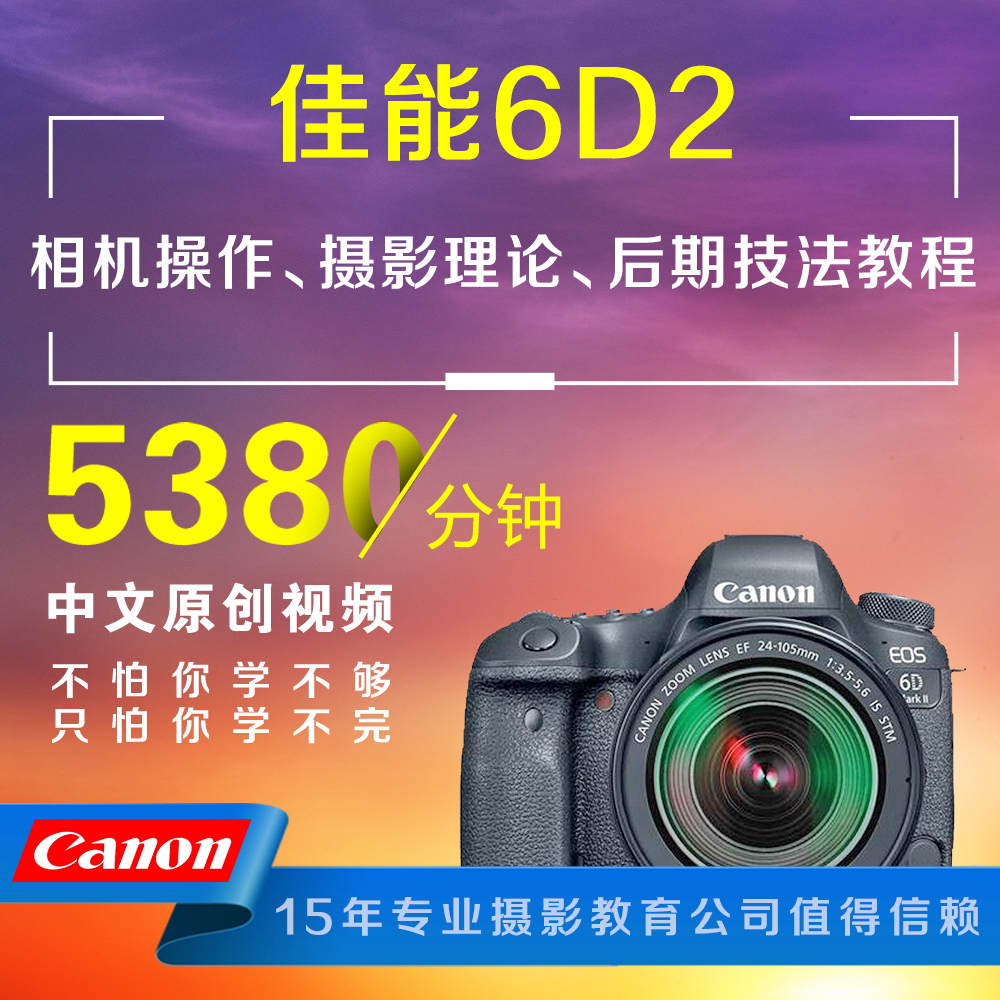 佳能6D Mark II (6D2) 好机友摄影学习U盘摄影