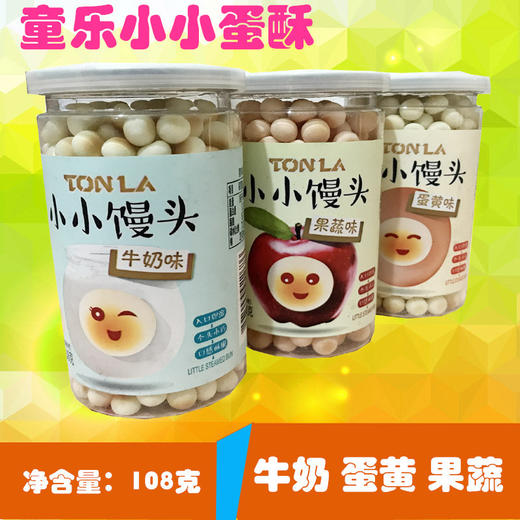 童乐小小馒头(果蔬\蛋黄\奶油味)108g 商品图0
