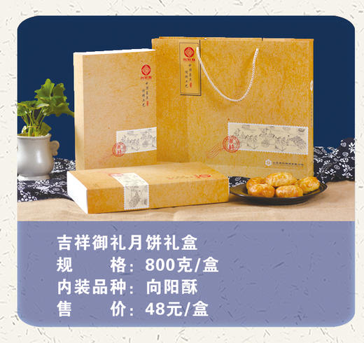 吉祥御礼向阳酥礼盒 商品图0