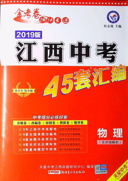 2019版金考卷江西中考45套汇编语文数学英语