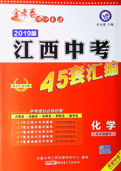 2019版金考卷江西中考45套汇编语文数学英语