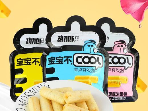 劲力郎宝宝不COOL酱心米果卷120g 商品图0