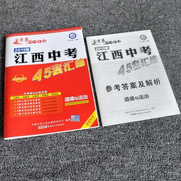 2019版金考卷江西中考45套汇编语文数学英语