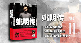 姚明传
