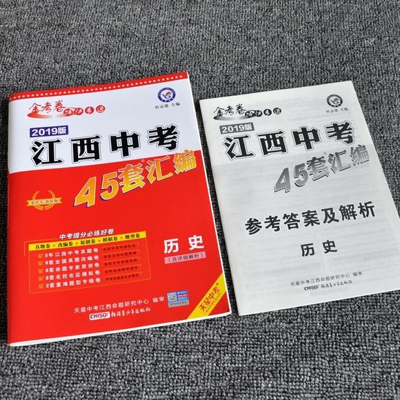 2019版金考卷江西中考45套汇编语文数学英语