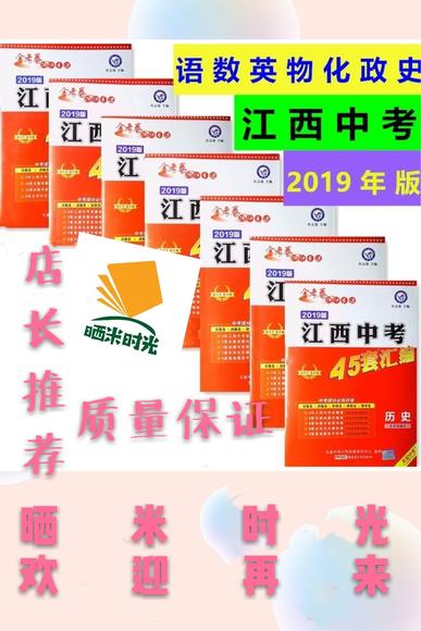 2019版金考卷江西中考45套汇编语文数学英语