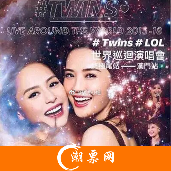 Twins澳门演唱会门票2018