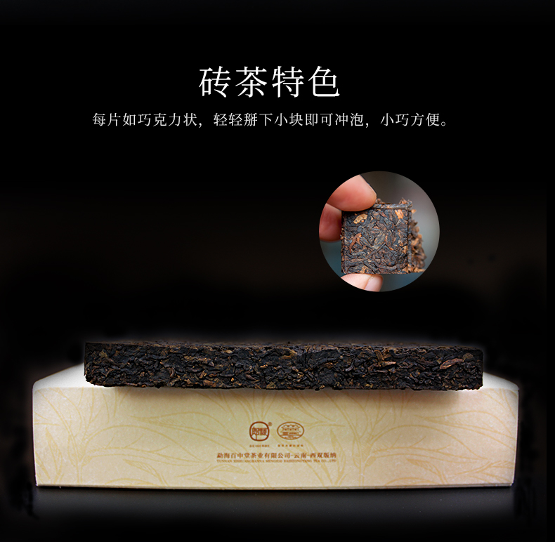 百中堂1680乌金砖普洱茶(2018年熟茶)