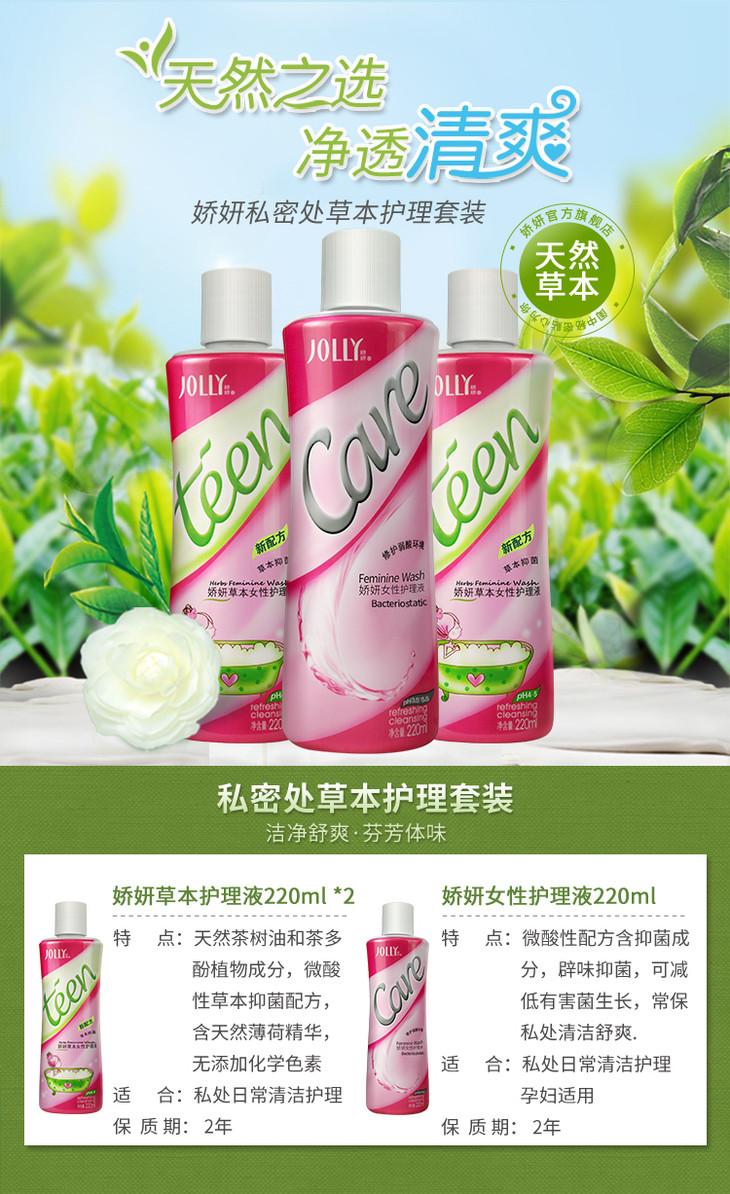 【微信专享*包邮】娇妍弱酸女性护理液/草本护理液220ml2支 私处洗液