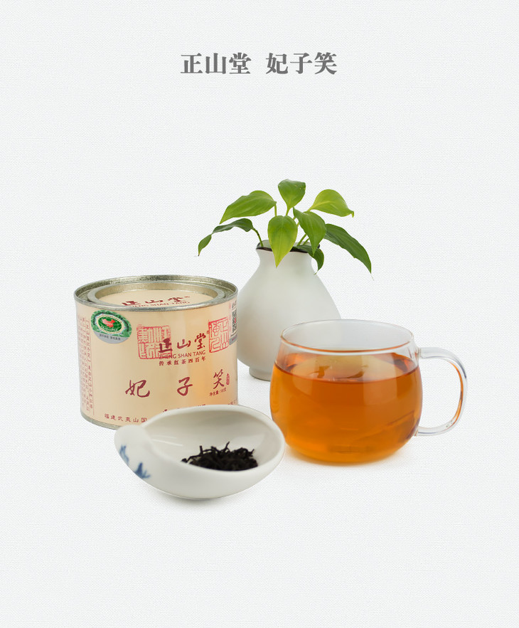 正山堂茶业 妃子笑花开富贵茶叶200克礼盒装正山小种红茶特级茶叶