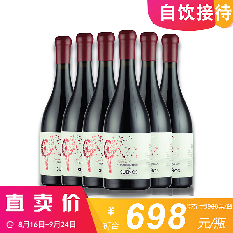 【深圳 西班牙追梦者红葡萄酒750ml*6瓶 do级珍酿 中秋自饮接待爆品