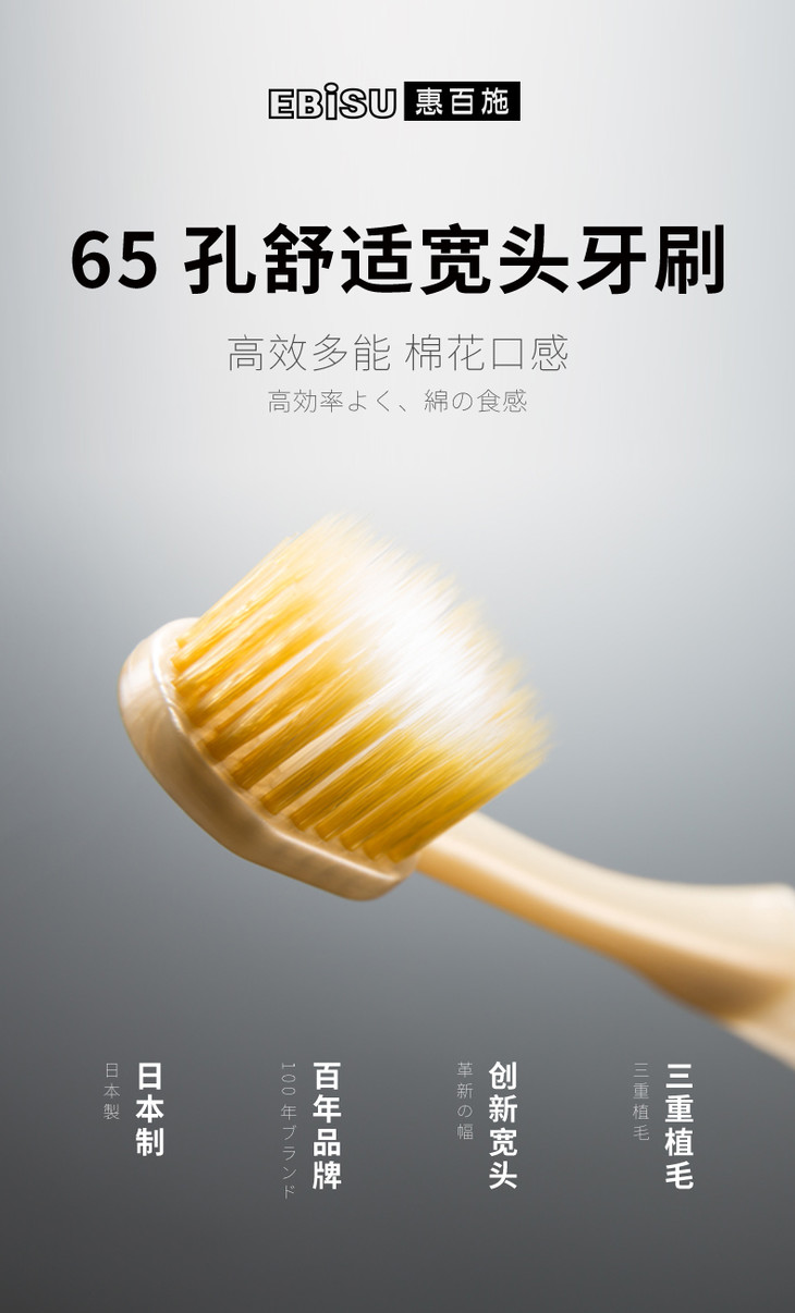 ebisu惠百施· 日本进口 升级65孔宽头牙刷 2/4支超值装【清单粉丝
