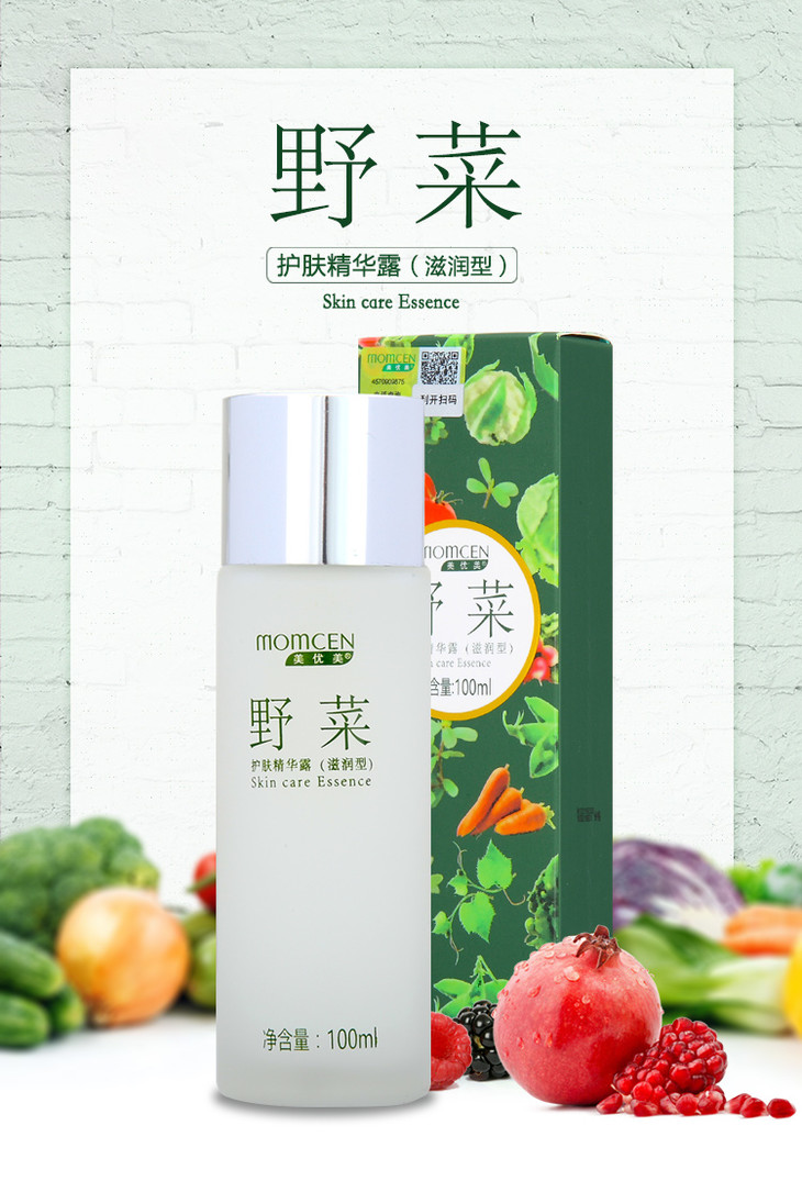 野菜护肤精华露