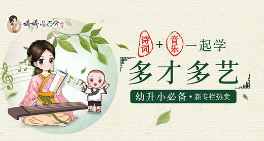 多才多艺：诗词音乐一起学 商品图0