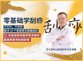 第八课：刮肩部四处，缓解肩痛