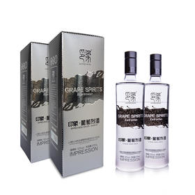 印象葡萄烈酒53度新派云南酒水晶葡萄蒸馏高度酒 双瓶