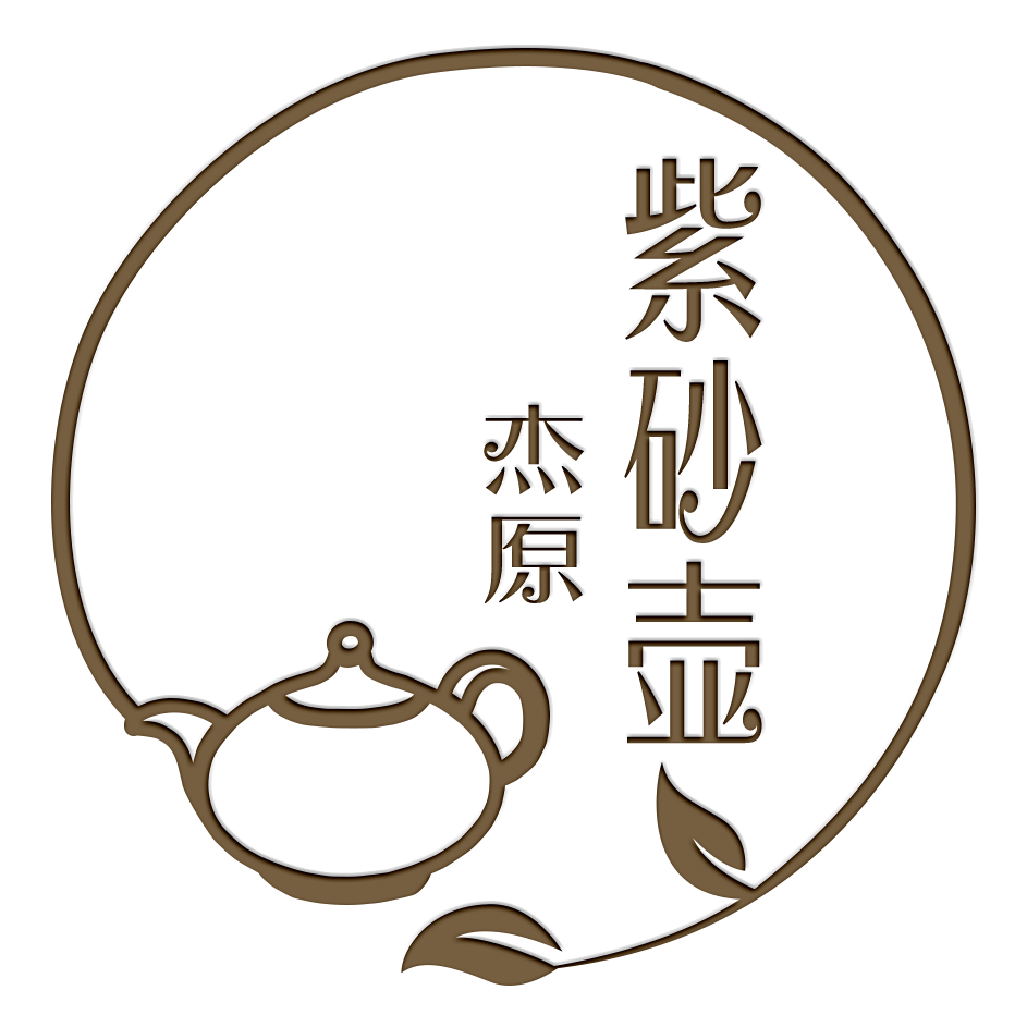 宜兴杰原紫砂壶200922