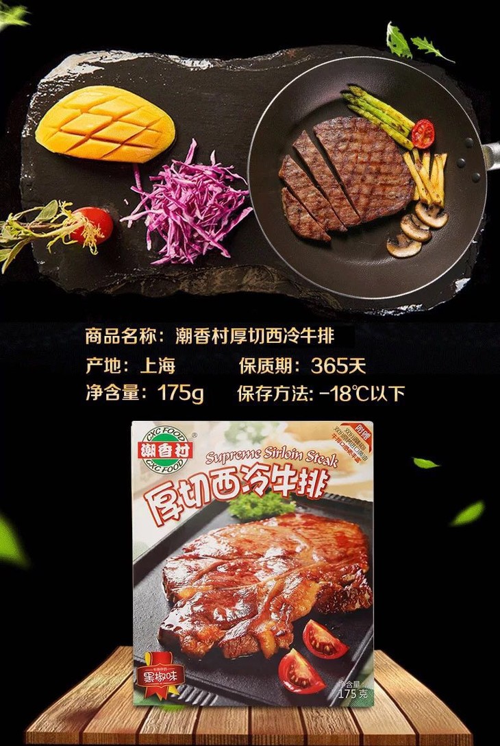 潮香村厚切西冷牛排 175g