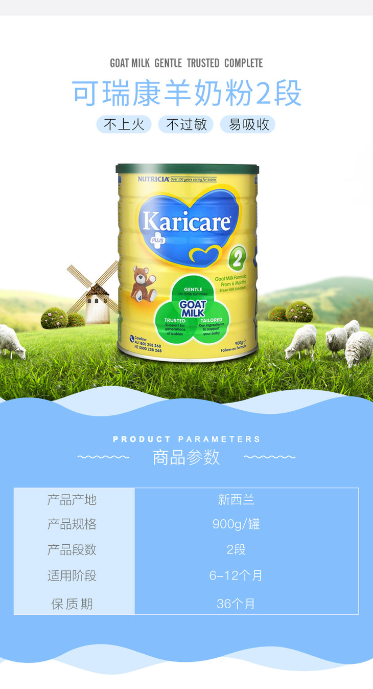 新西兰可瑞康婴儿羊奶粉2段900g
